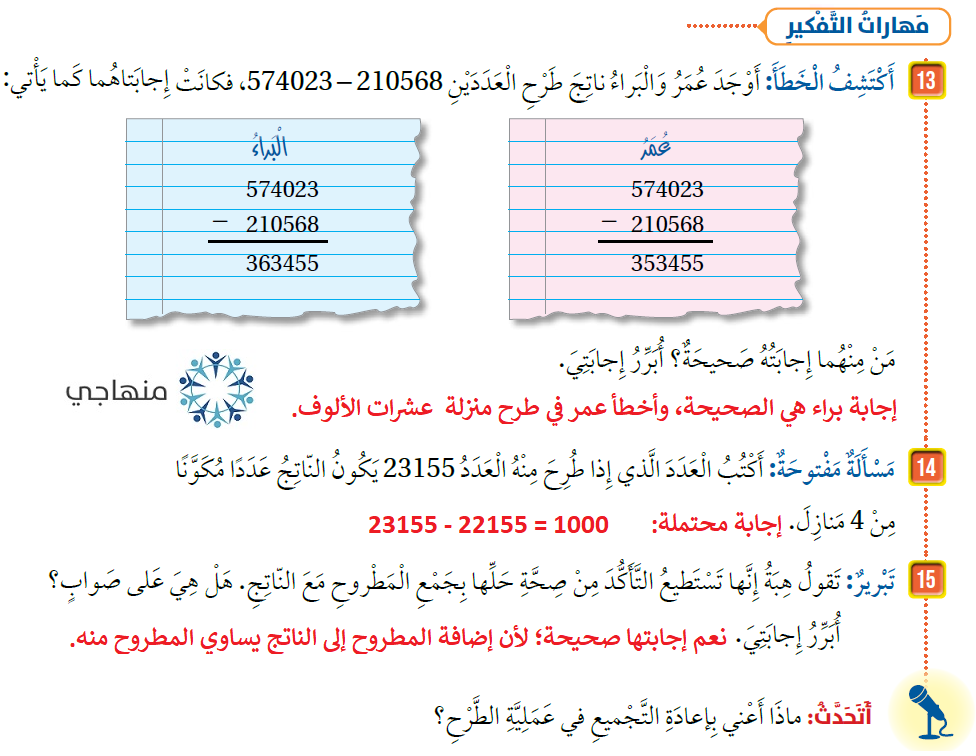 طرح الأعداد